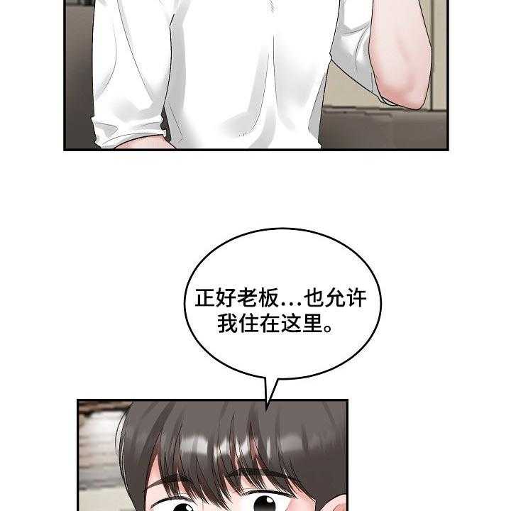 《老板不可以》漫画最新章节第72话 72_【第二季】试探免费下拉式在线观看章节第【32】张图片