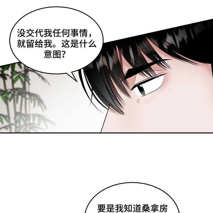 《老板不可以》漫画最新章节第72话 72_【第二季】试探免费下拉式在线观看章节第【19】张图片