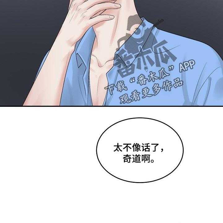 《老板不可以》漫画最新章节第73话 73_【第二季】有点尴尬免费下拉式在线观看章节第【22】张图片