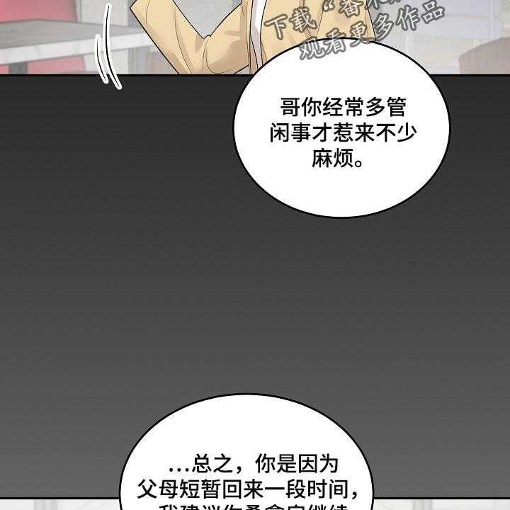 《老板不可以》漫画最新章节第73话 73_【第二季】有点尴尬免费下拉式在线观看章节第【30】张图片