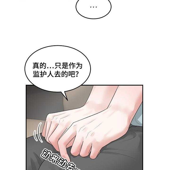 《老板不可以》漫画最新章节第73话 73_【第二季】有点尴尬免费下拉式在线观看章节第【19】张图片