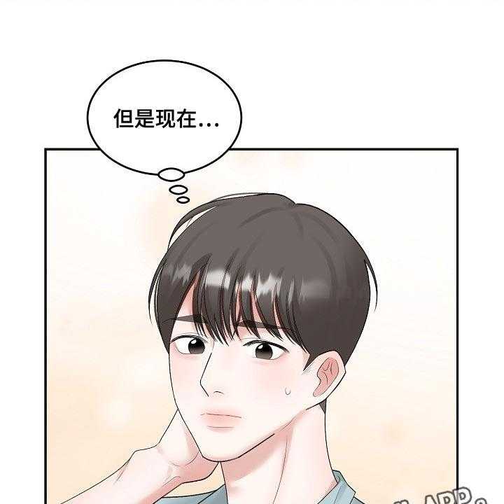 《老板不可以》漫画最新章节第73话 73_【第二季】有点尴尬免费下拉式在线观看章节第【2】张图片