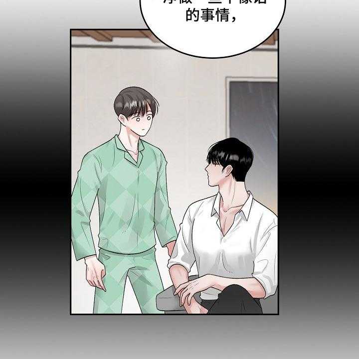 《老板不可以》漫画最新章节第73话 73_【第二季】有点尴尬免费下拉式在线观看章节第【25】张图片