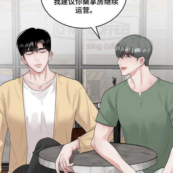 《老板不可以》漫画最新章节第73话 73_【第二季】有点尴尬免费下拉式在线观看章节第【29】张图片