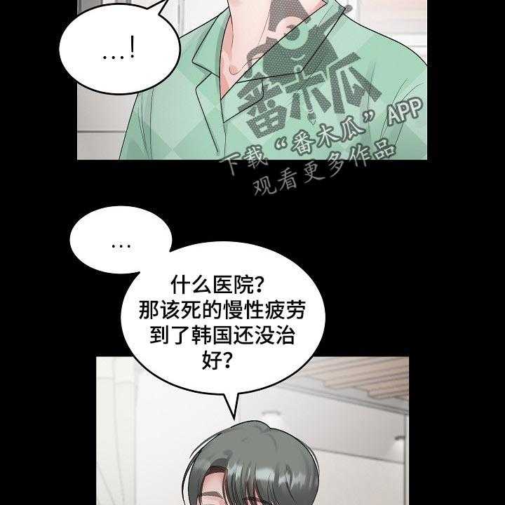 《老板不可以》漫画最新章节第73话 73_【第二季】有点尴尬免费下拉式在线观看章节第【13】张图片