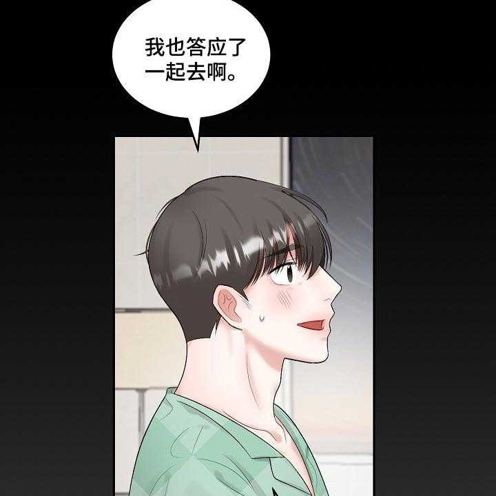 《老板不可以》漫画最新章节第73话 73_【第二季】有点尴尬免费下拉式在线观看章节第【10】张图片