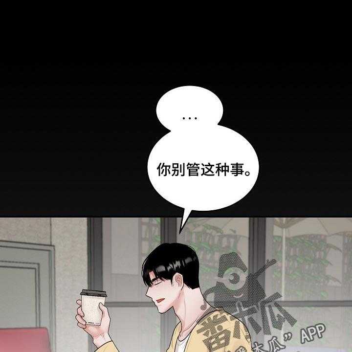 《老板不可以》漫画最新章节第73话 73_【第二季】有点尴尬免费下拉式在线观看章节第【31】张图片