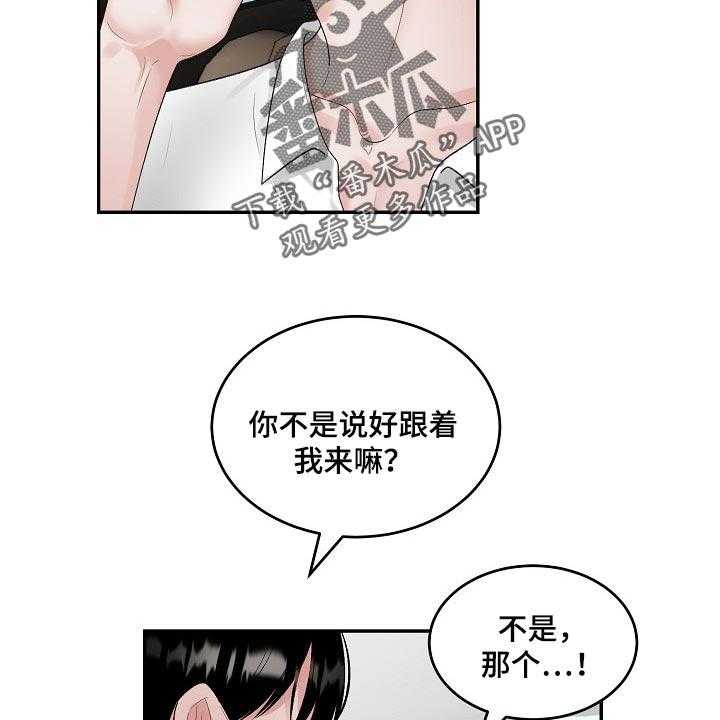 《老板不可以》漫画最新章节第73话 73_【第二季】有点尴尬免费下拉式在线观看章节第【17】张图片