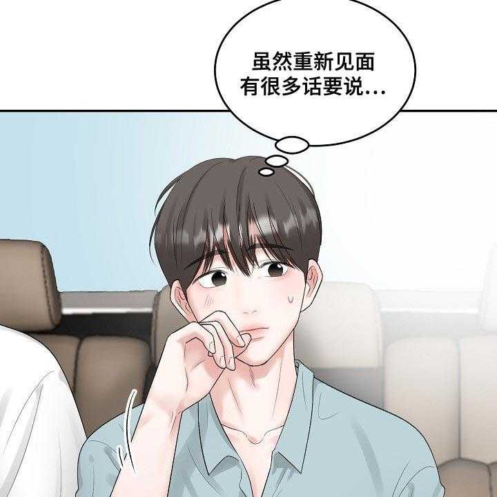 《老板不可以》漫画最新章节第73话 73_【第二季】有点尴尬免费下拉式在线观看章节第【6】张图片