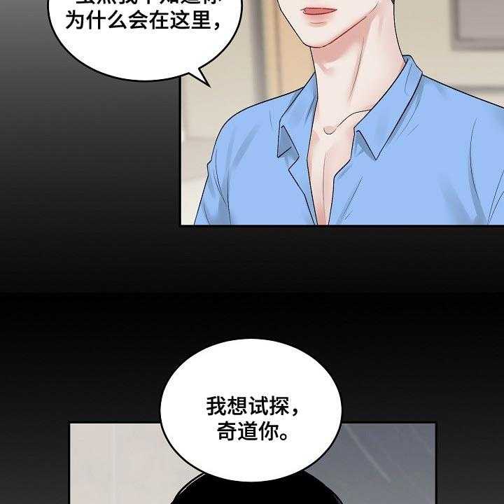 《老板不可以》漫画最新章节第73话 73_【第二季】有点尴尬免费下拉式在线观看章节第【4】张图片