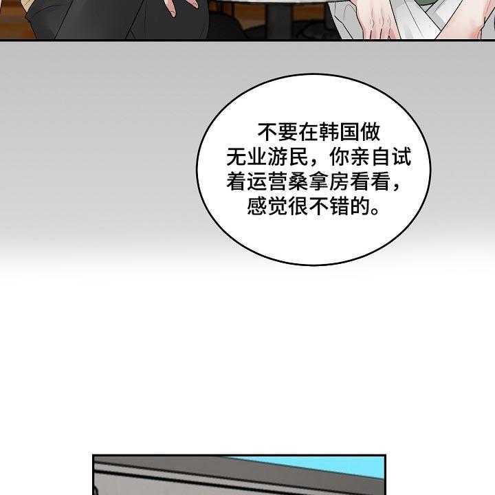 《老板不可以》漫画最新章节第73话 73_【第二季】有点尴尬免费下拉式在线观看章节第【28】张图片