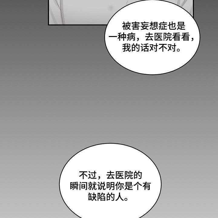 《老板不可以》漫画最新章节第74话 74_【第二季】有缺陷的人免费下拉式在线观看章节第【13】张图片