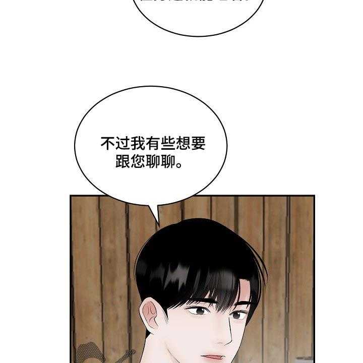 《老板不可以》漫画最新章节第74话 74_【第二季】有缺陷的人免费下拉式在线观看章节第【7】张图片