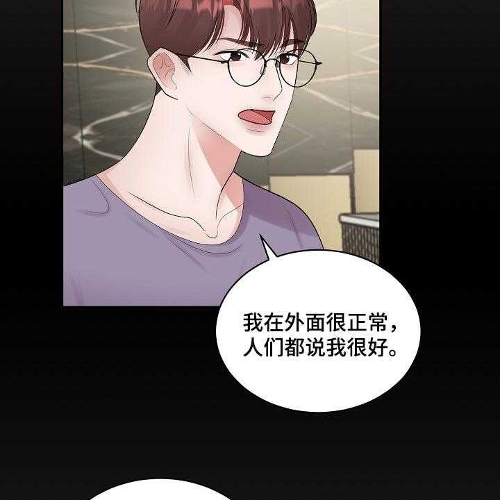 《老板不可以》漫画最新章节第74话 74_【第二季】有缺陷的人免费下拉式在线观看章节第【15】张图片