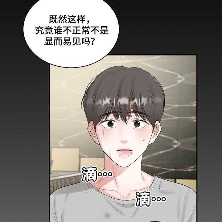 《老板不可以》漫画最新章节第74话 74_【第二季】有缺陷的人免费下拉式在线观看章节第【14】张图片