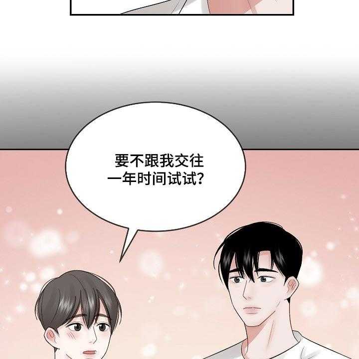 《老板不可以》漫画最新章节第75话 75_【第二季】仙人掌免费下拉式在线观看章节第【27】张图片