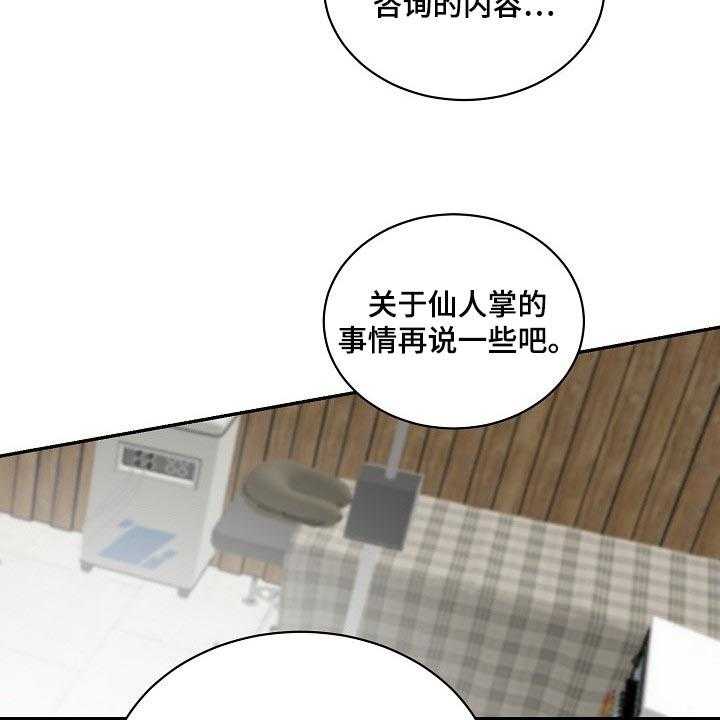 《老板不可以》漫画最新章节第75话 75_【第二季】仙人掌免费下拉式在线观看章节第【21】张图片