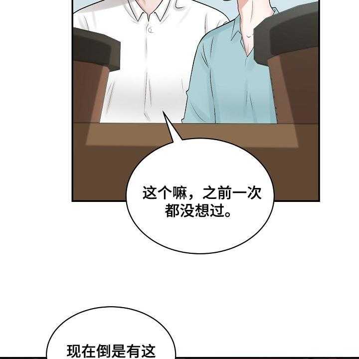 《老板不可以》漫画最新章节第75话 75_【第二季】仙人掌免费下拉式在线观看章节第【3】张图片