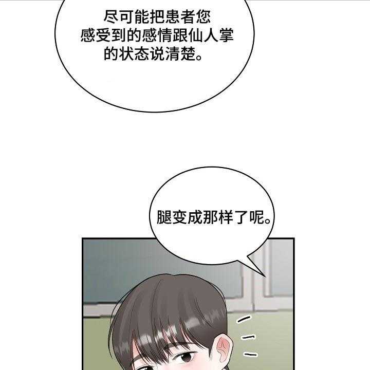 《老板不可以》漫画最新章节第75话 75_【第二季】仙人掌免费下拉式在线观看章节第【20】张图片