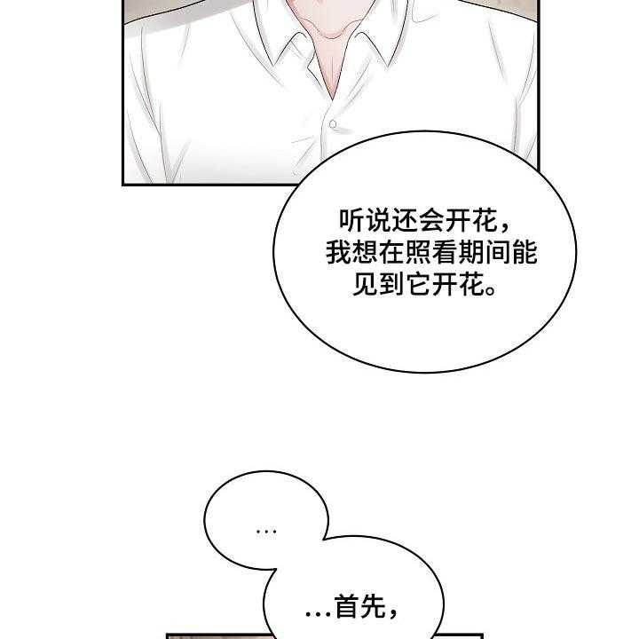 《老板不可以》漫画最新章节第75话 75_【第二季】仙人掌免费下拉式在线观看章节第【24】张图片