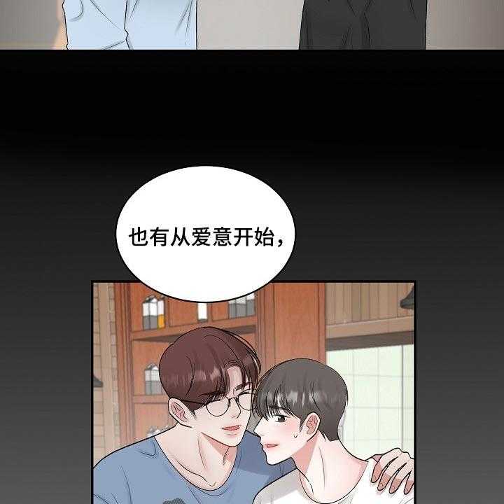 《老板不可以》漫画最新章节第76话 76_【第二季】爱意免费下拉式在线观看章节第【19】张图片