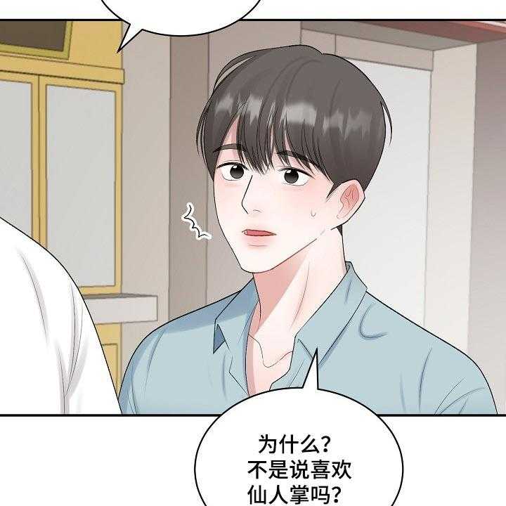 《老板不可以》漫画最新章节第76话 76_【第二季】爱意免费下拉式在线观看章节第【8】张图片