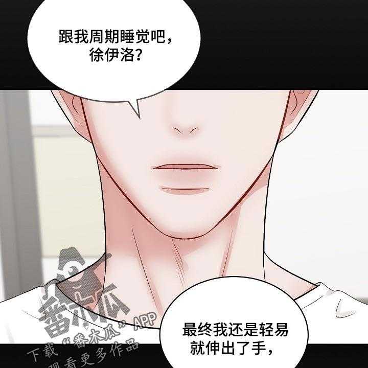 《老板不可以》漫画最新章节第76话 76_【第二季】爱意免费下拉式在线观看章节第【33】张图片