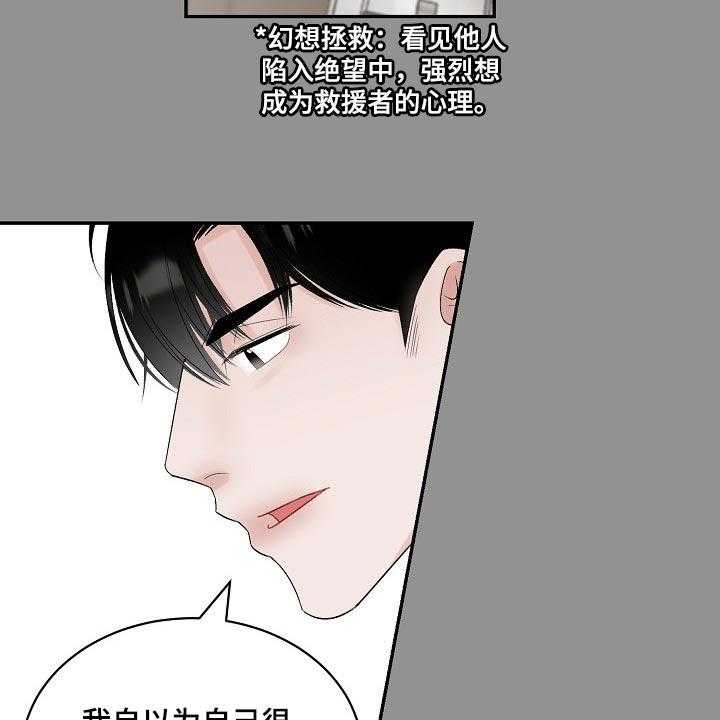 《老板不可以》漫画最新章节第76话 76_【第二季】爱意免费下拉式在线观看章节第【25】张图片