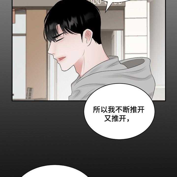 《老板不可以》漫画最新章节第76话 76_【第二季】爱意免费下拉式在线观看章节第【34】张图片