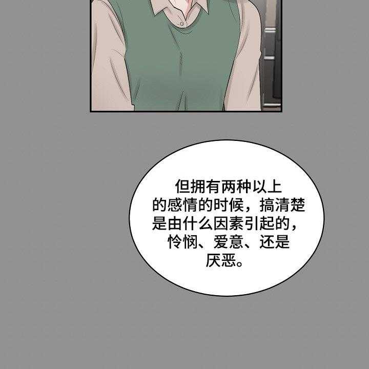 《老板不可以》漫画最新章节第76话 76_【第二季】爱意免费下拉式在线观看章节第【15】张图片