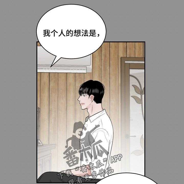 《老板不可以》漫画最新章节第76话 76_【第二季】爱意免费下拉式在线观看章节第【14】张图片