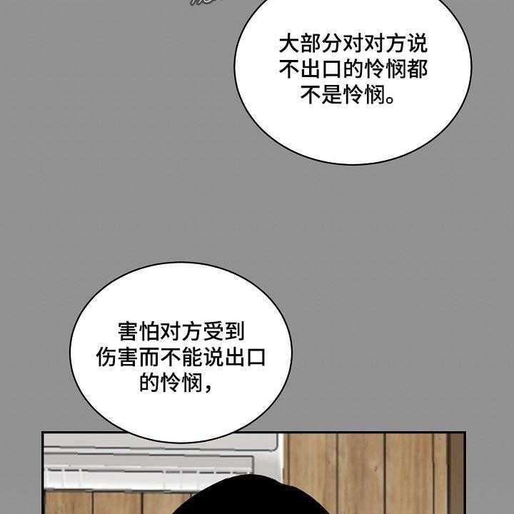 《老板不可以》漫画最新章节第76话 76_【第二季】爱意免费下拉式在线观看章节第【13】张图片