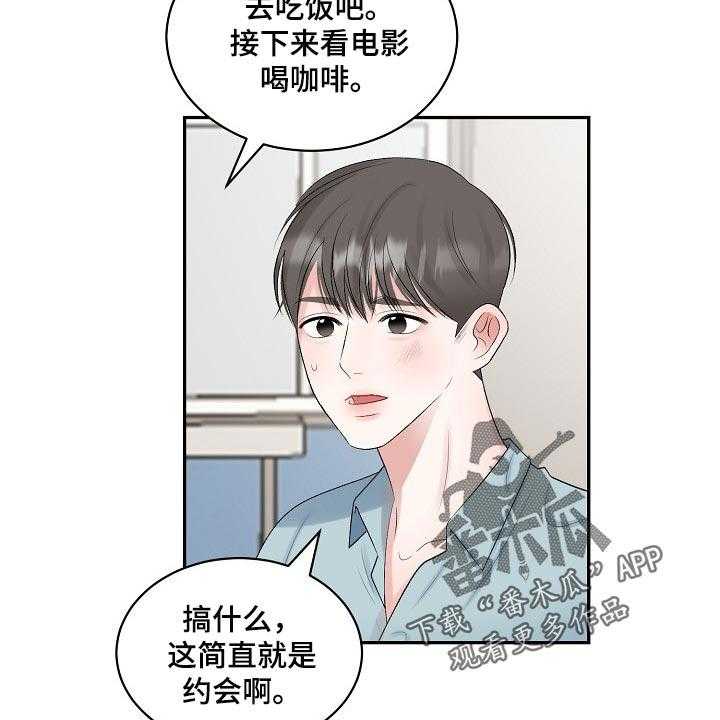 《老板不可以》漫画最新章节第76话 76_【第二季】爱意免费下拉式在线观看章节第【4】张图片