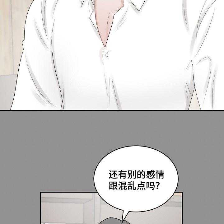 《老板不可以》漫画最新章节第76话 76_【第二季】爱意免费下拉式在线观看章节第【29】张图片