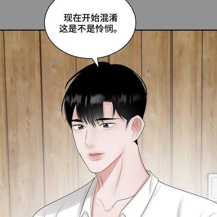 《老板不可以》漫画最新章节第76话 76_【第二季】爱意免费下拉式在线观看章节第【30】张图片