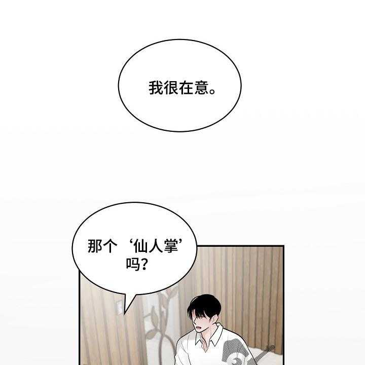 《老板不可以》漫画最新章节第76话 76_【第二季】爱意免费下拉式在线观看章节第【37】张图片