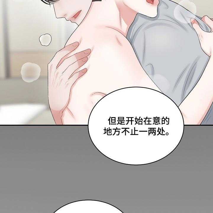 《老板不可以》漫画最新章节第76话 76_【第二季】爱意免费下拉式在线观看章节第【31】张图片