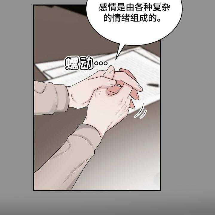 《老板不可以》漫画最新章节第76话 76_【第二季】爱意免费下拉式在线观看章节第【21】张图片