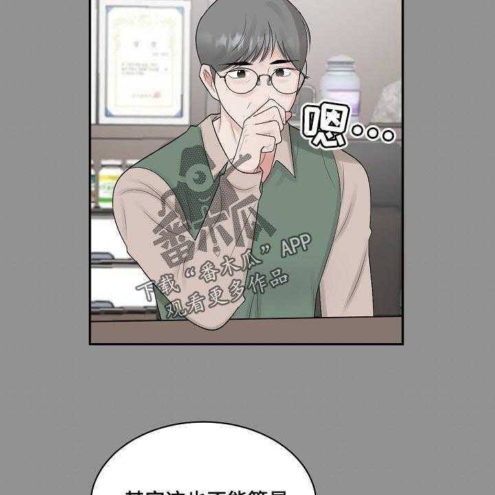 《老板不可以》漫画最新章节第76话 76_【第二季】爱意免费下拉式在线观看章节第【28】张图片