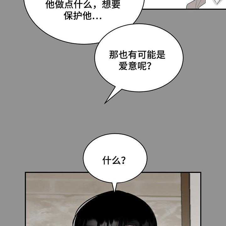 《老板不可以》漫画最新章节第76话 76_【第二季】爱意免费下拉式在线观看章节第【23】张图片