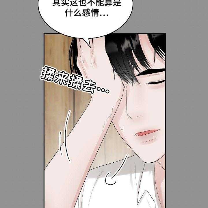 《老板不可以》漫画最新章节第76话 76_【第二季】爱意免费下拉式在线观看章节第【27】张图片