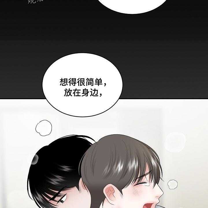 《老板不可以》漫画最新章节第76话 76_【第二季】爱意免费下拉式在线观看章节第【32】张图片