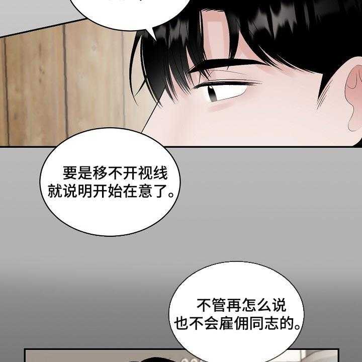 《老板不可以》漫画最新章节第76话 76_【第二季】爱意免费下拉式在线观看章节第【35】张图片