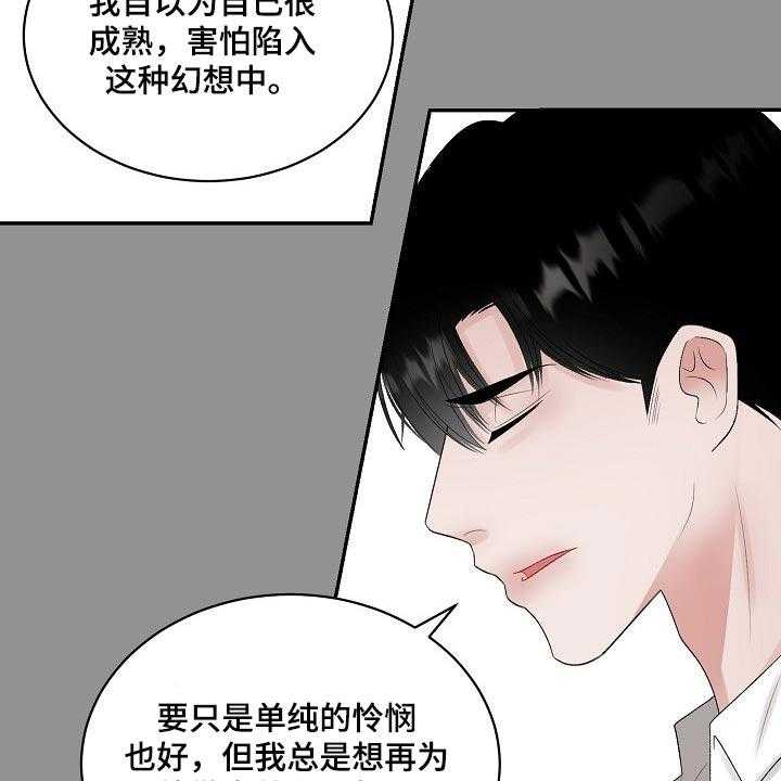 《老板不可以》漫画最新章节第76话 76_【第二季】爱意免费下拉式在线观看章节第【24】张图片