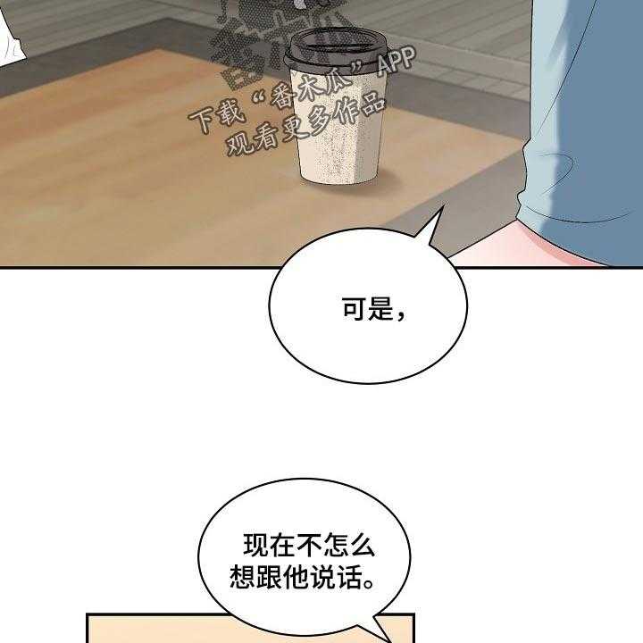 《老板不可以》漫画最新章节第77话 77_【第二季】跟我一起度过吧免费下拉式在线观看章节第【26】张图片