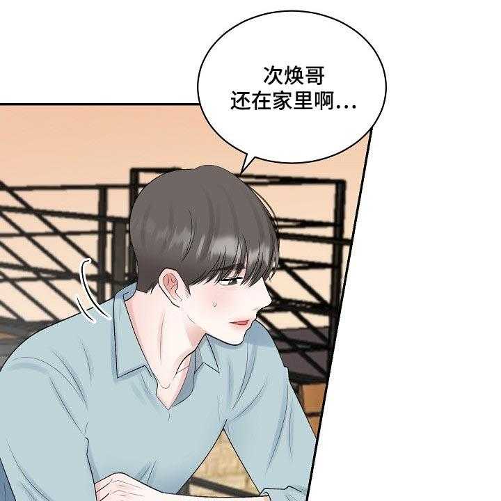 《老板不可以》漫画最新章节第77话 77_【第二季】跟我一起度过吧免费下拉式在线观看章节第【29】张图片