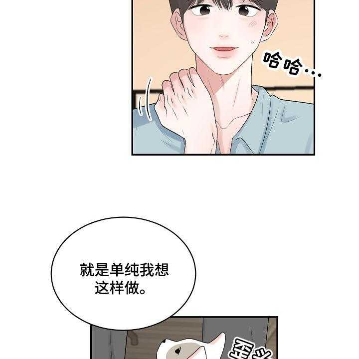 《老板不可以》漫画最新章节第77话 77_【第二季】跟我一起度过吧免费下拉式在线观看章节第【16】张图片