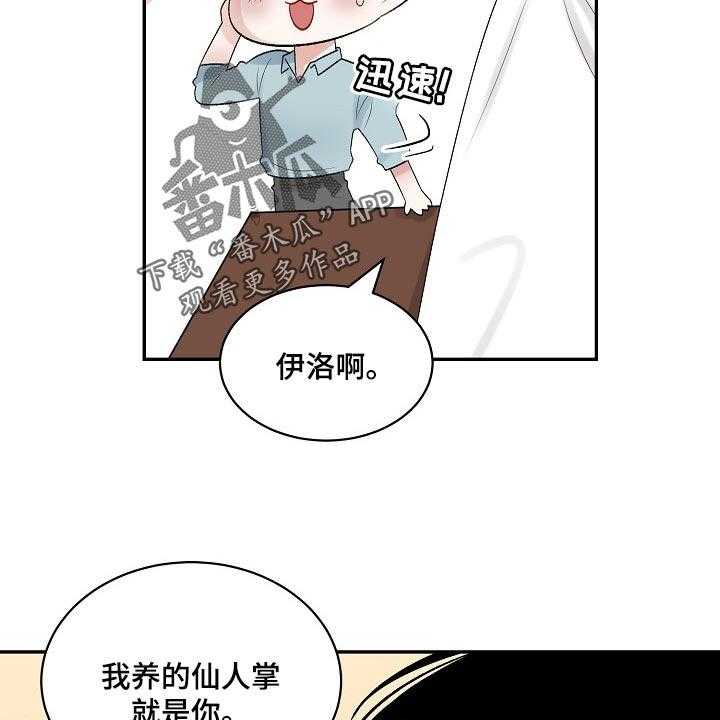 《老板不可以》漫画最新章节第77话 77_【第二季】跟我一起度过吧免费下拉式在线观看章节第【9】张图片