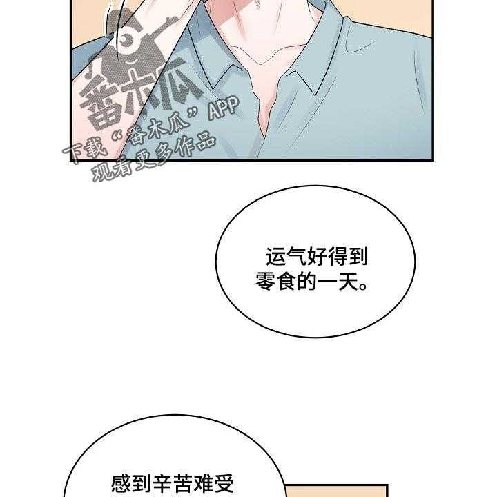 《老板不可以》漫画最新章节第77话 77_【第二季】跟我一起度过吧免费下拉式在线观看章节第【13】张图片