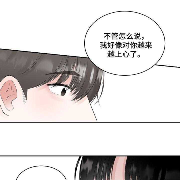 《老板不可以》漫画最新章节第77话 77_【第二季】跟我一起度过吧免费下拉式在线观看章节第【7】张图片